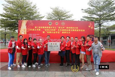 Shenzhen Lions Club held the third Warm Lion Love Carnival successfully news 图18张